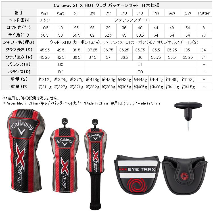 Callaway（キャロウェイ） (期間限定) X HOT パッケージセット クラブ