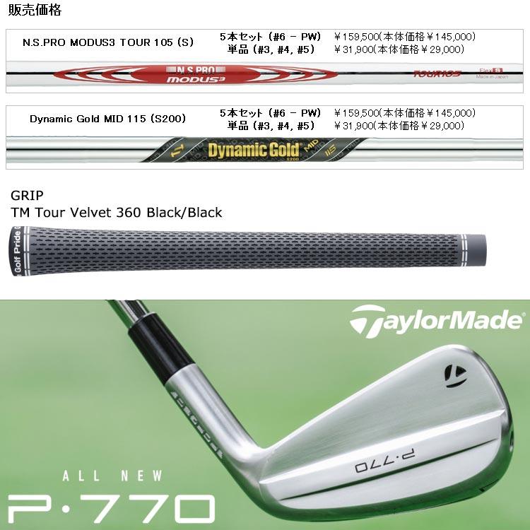 TaylorMade（テーラーメイド） 【期間限定】 NEW P・770 アイアン 5本