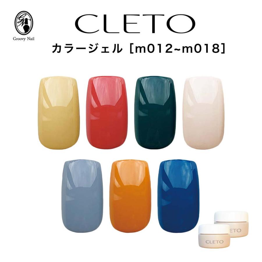CLETO クレト カラージェル 2.7g 全7色［m012~m018］マットカラー