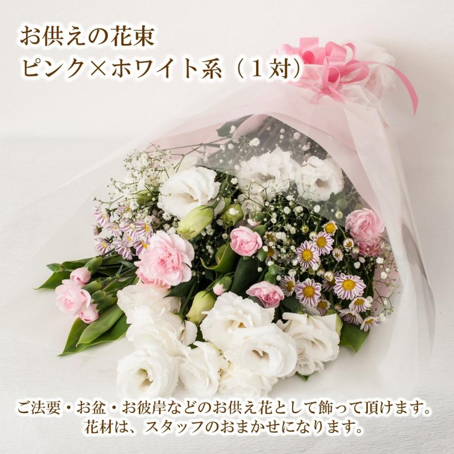 お供え花束「白とピンクおまかせお供え花束（1対）」 お供え花 生花
