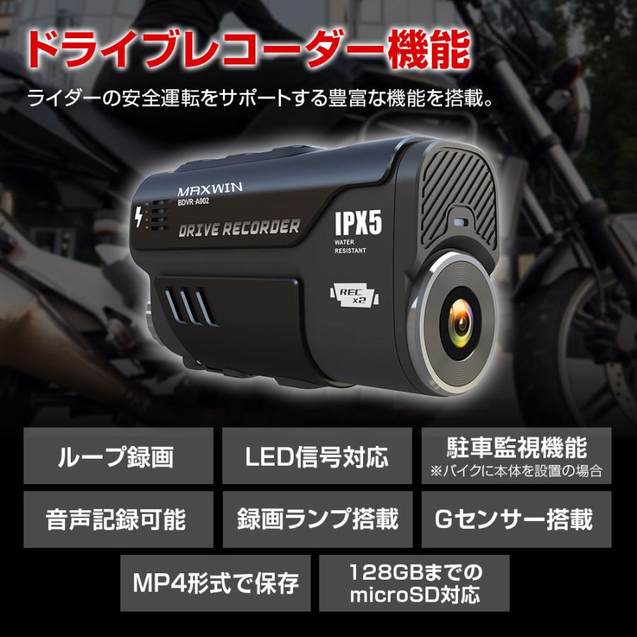 MAXWIN（マックスウィン） ドライブレコーダー バイク 2カメラ 前後