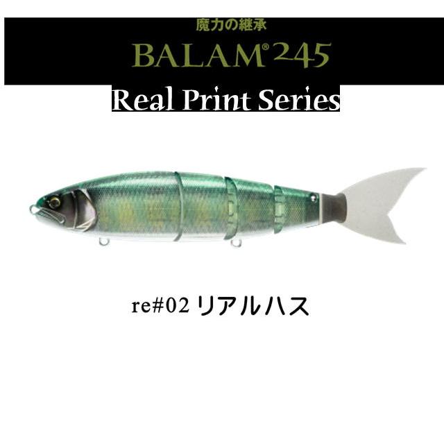 マドネスジャパン バスルアー バラム245 リアルハス フローティング