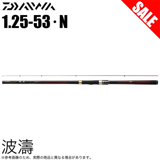 DAIWA（ダイワ） 【目玉商品】ダイワ 21 波濤 ハトウ 1.25-53・N (磯竿