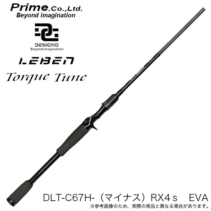 5)プライム デジーノ レーベントルクチューン DLT-C67H-マイナス)RX4s