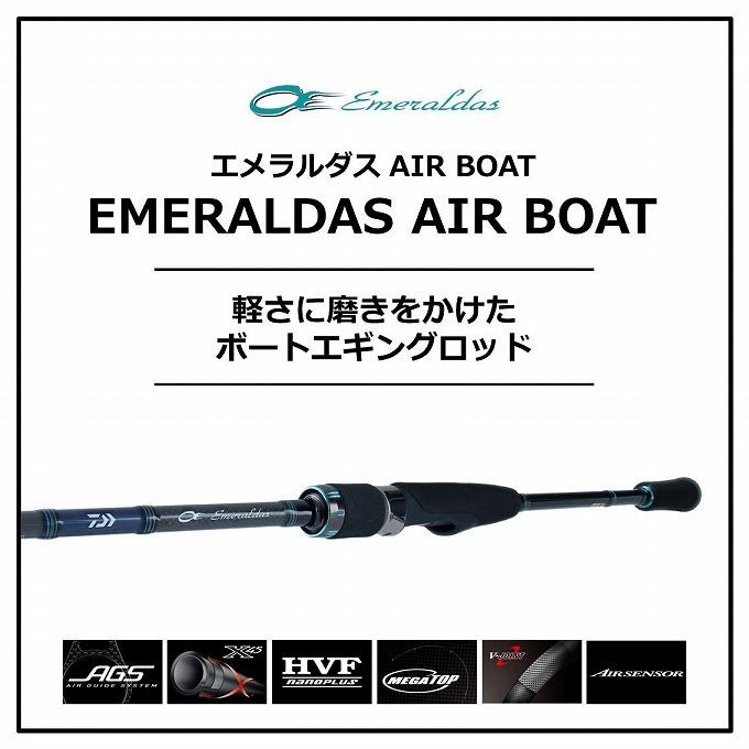 DAIWA（ダイワ） 【取り寄せ商品】ダイワ 20 エメラルダス AIR BOAT