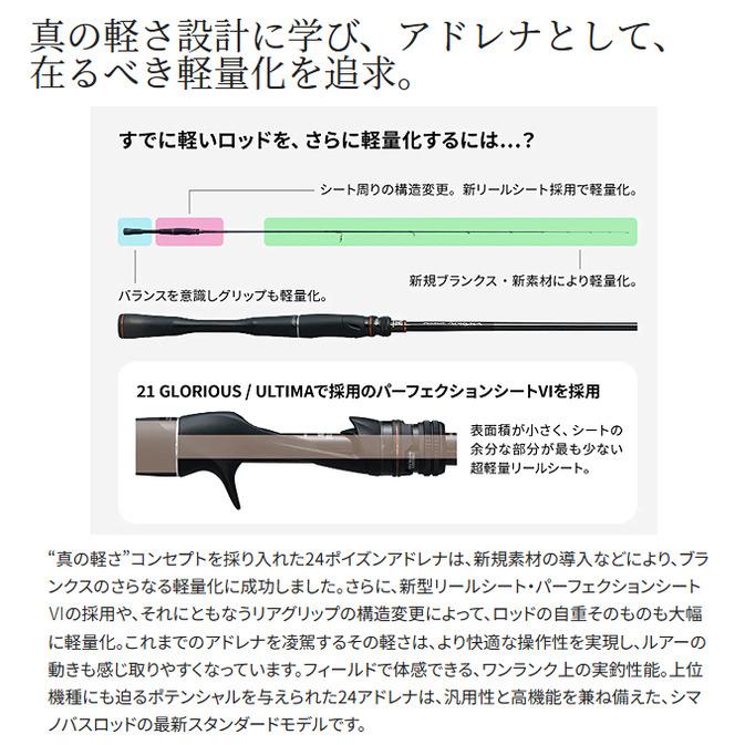 シマノ（SHIMANO） 24 ポイズン アドレナ 266L-2 (スピニングモデル) 2