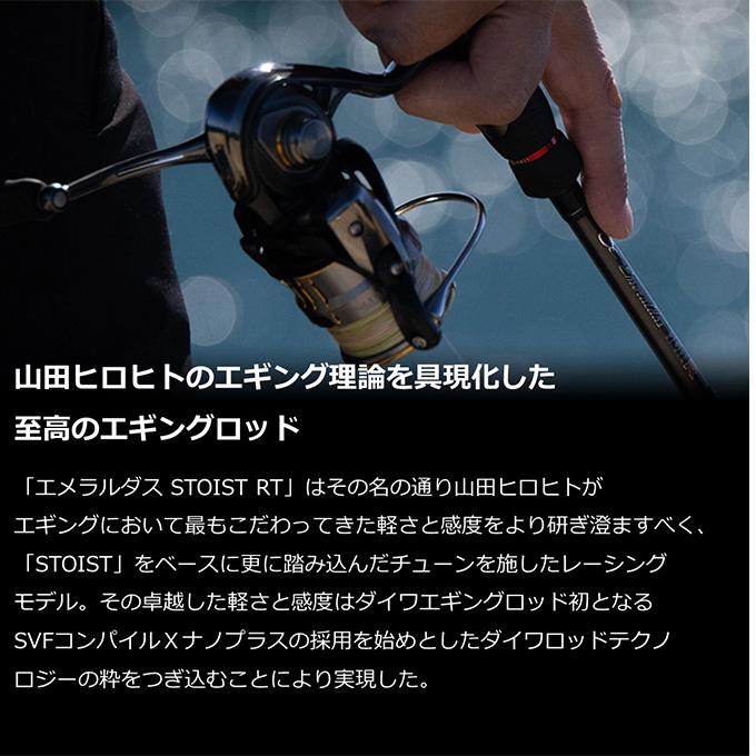 DAIWA（ダイワ） 23 エメラルダス STOIST RT 79MLM (2023年追加モデル