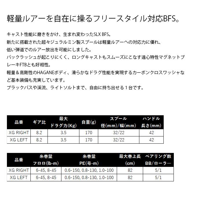 シマノ（SHIMANO） 25 SLX BFS XG RIGHT 右ハンドル (2025年モデル