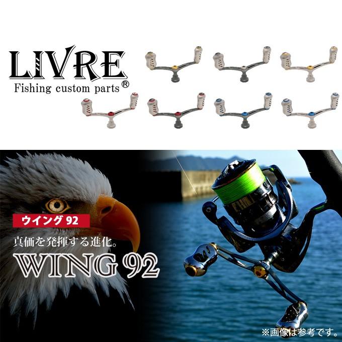 取り寄せ商品】メガテック リブレ ウイング 92 (カスタムハンドル