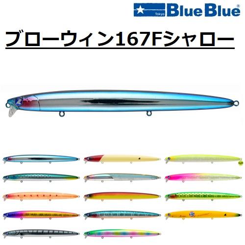 BlueBlue（ブルーブルー） (送料無料)ブルーブルー/Blue Blue ブロー