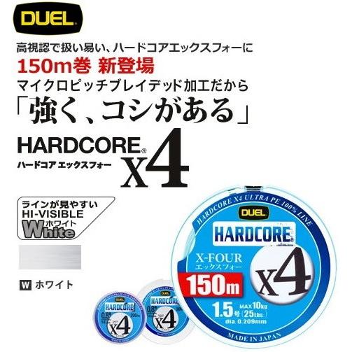 DUEL（デュエル） (送料無料)DUEL ハードコアX4 150m 0.6, 0.8, 1, 1.2