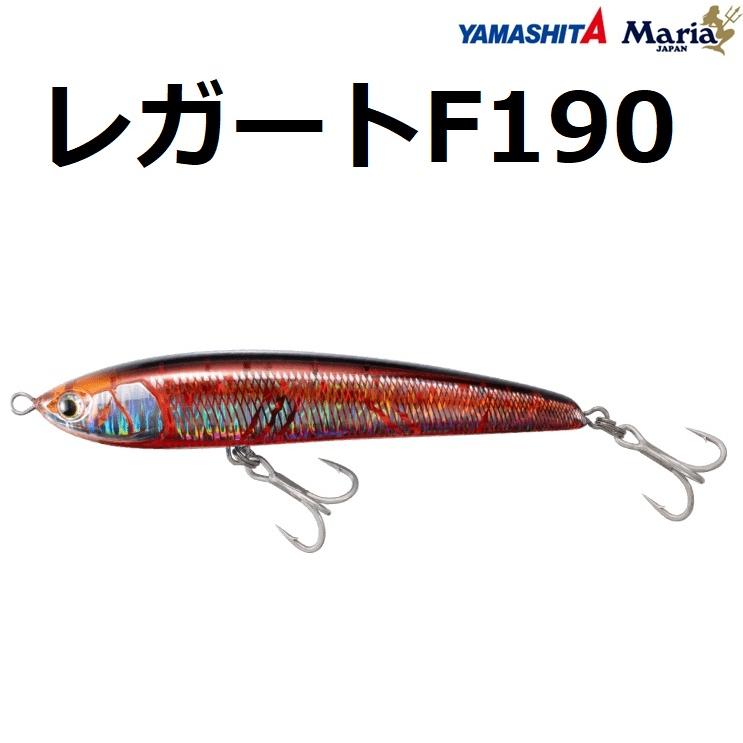 Megabass（メガバス） ヤマシタ/ヤマリア レガート 190F 190mm 60g