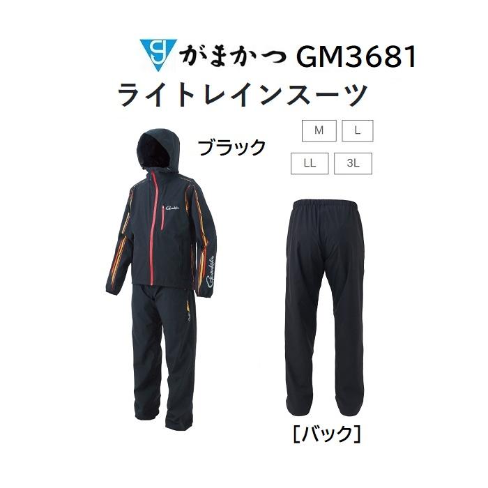 Gamakatsu（がまかつ） ライトレインスーツ GM-3681 フィッシングギア