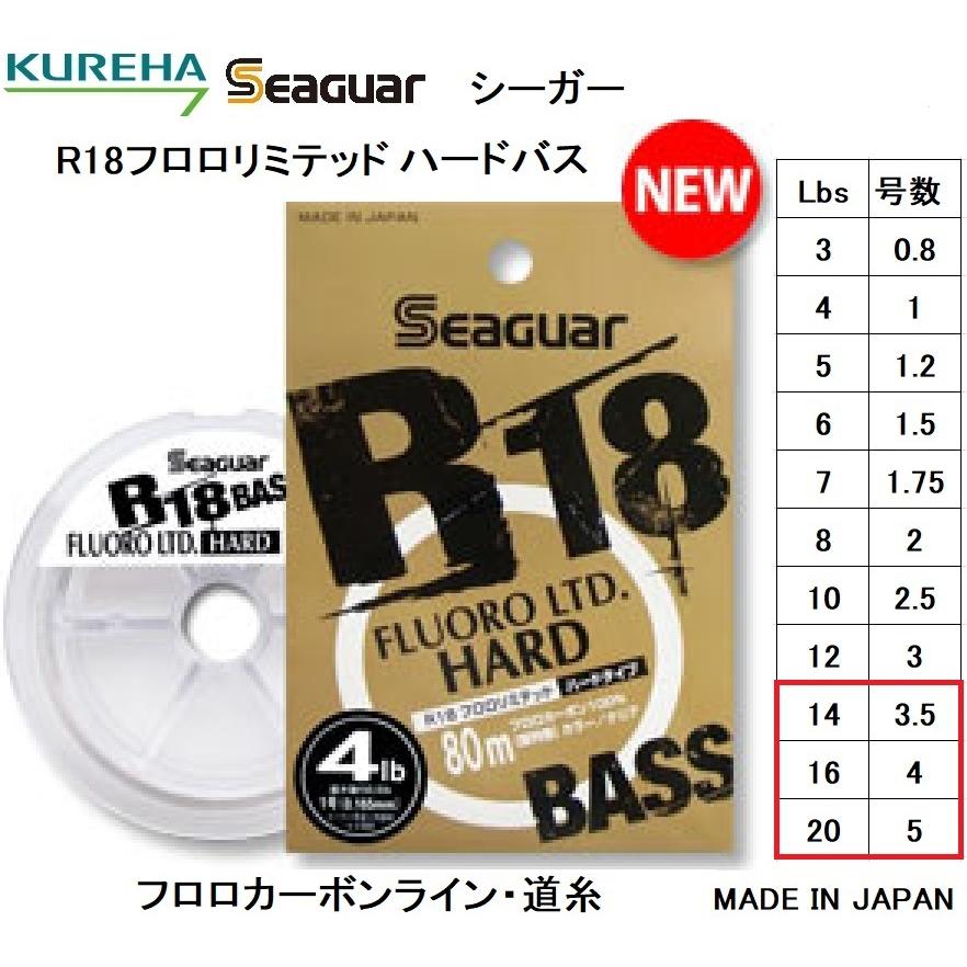 クレハ シーガーR18フロロリミテッドハードBASS 80m 14, 16, 20Lb 3.5
