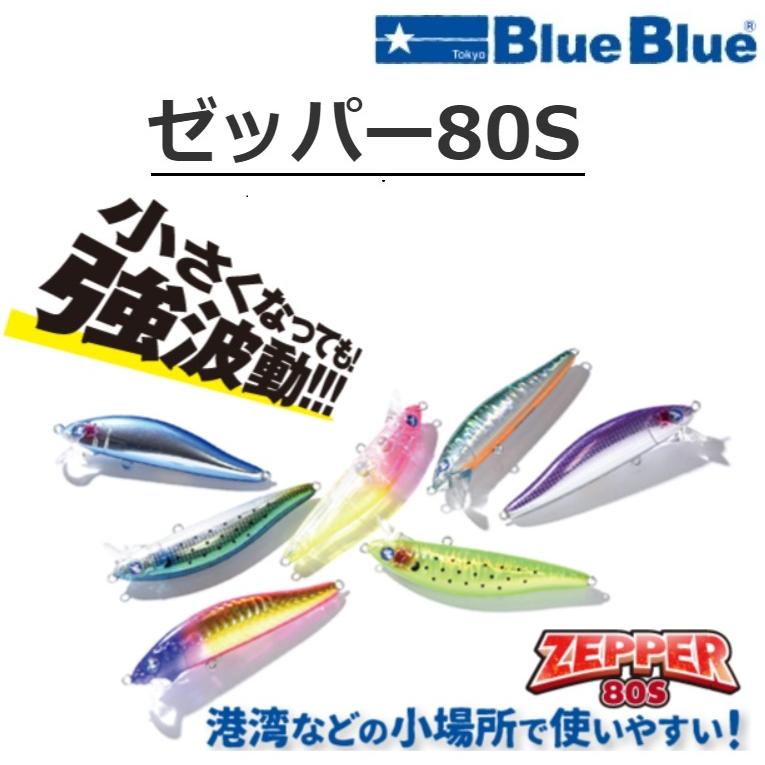 ヒラスズキ シーバスルアー10個セット JUMPRIZE BLUEBLUE ヒラスズキ
