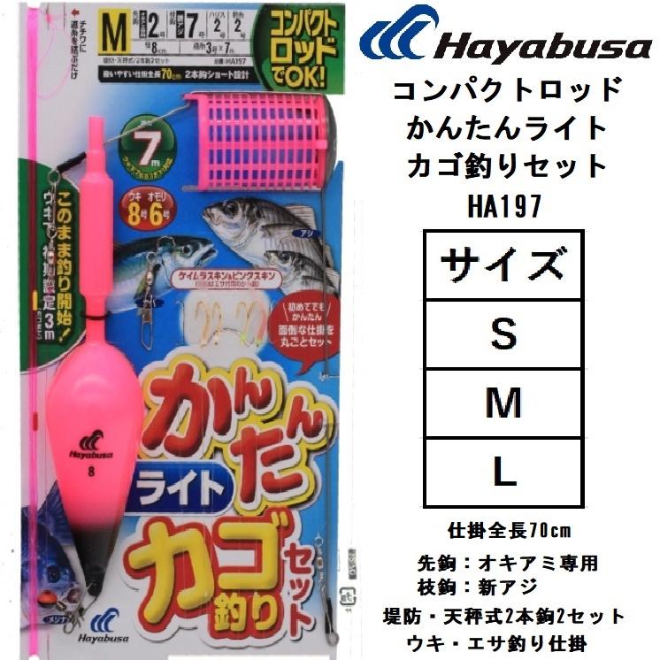 Hayabusa（ハヤブサ） コンパクトロッドかんたんライトカゴ釣りセット