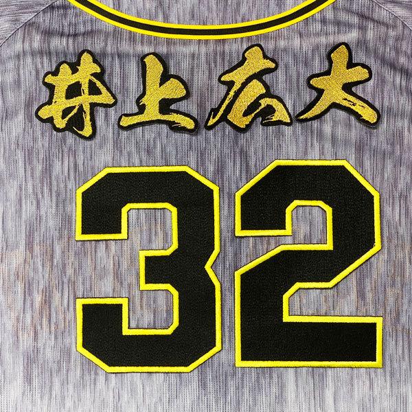 ☆送料無料☆阪神 タイガース 井上広大 背番号＆毛筆 刺繍 ワッペン