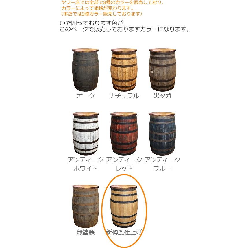 ウイスキー樽テーブル シンプルタイプ（天板600φ）（新樽風仕上