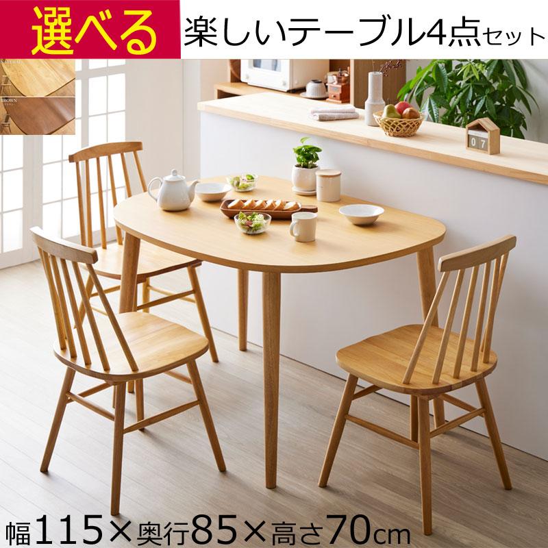 半円形 ダイニングテーブル 4点セット ブラウン ナチュラル 幅115×奥行