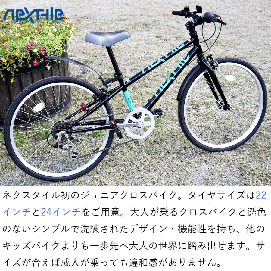 NEXTYLE 完成品 子供用自転車 クロスバイク 22インチ 組立済 泥除け