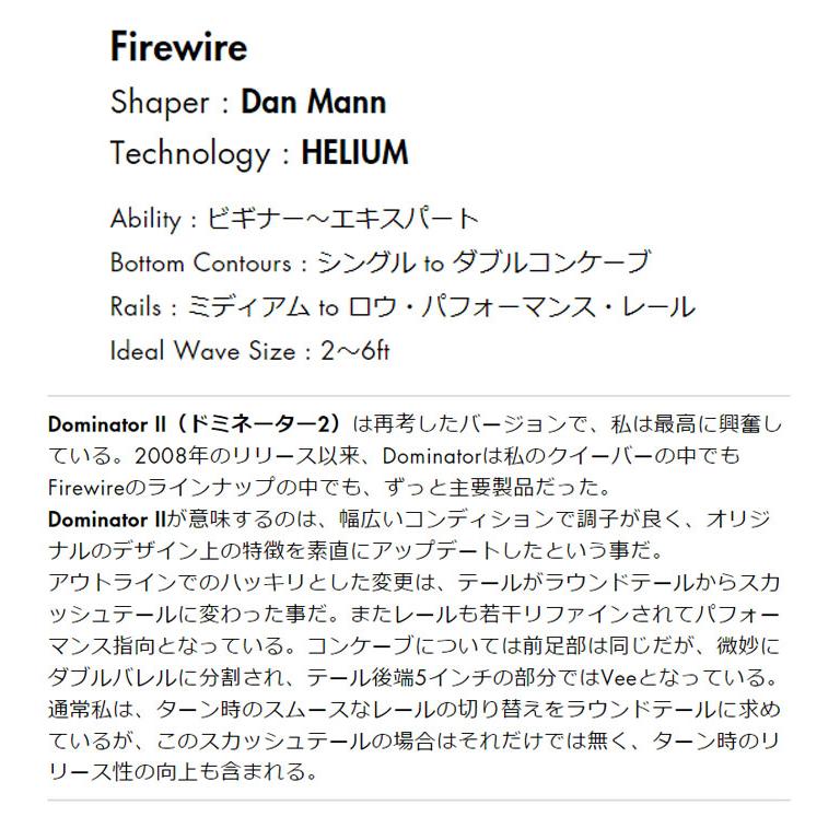 FIREWIRE（ファイヤーワイヤー） メーカー注文 FIREWIRE SURFBOARDS