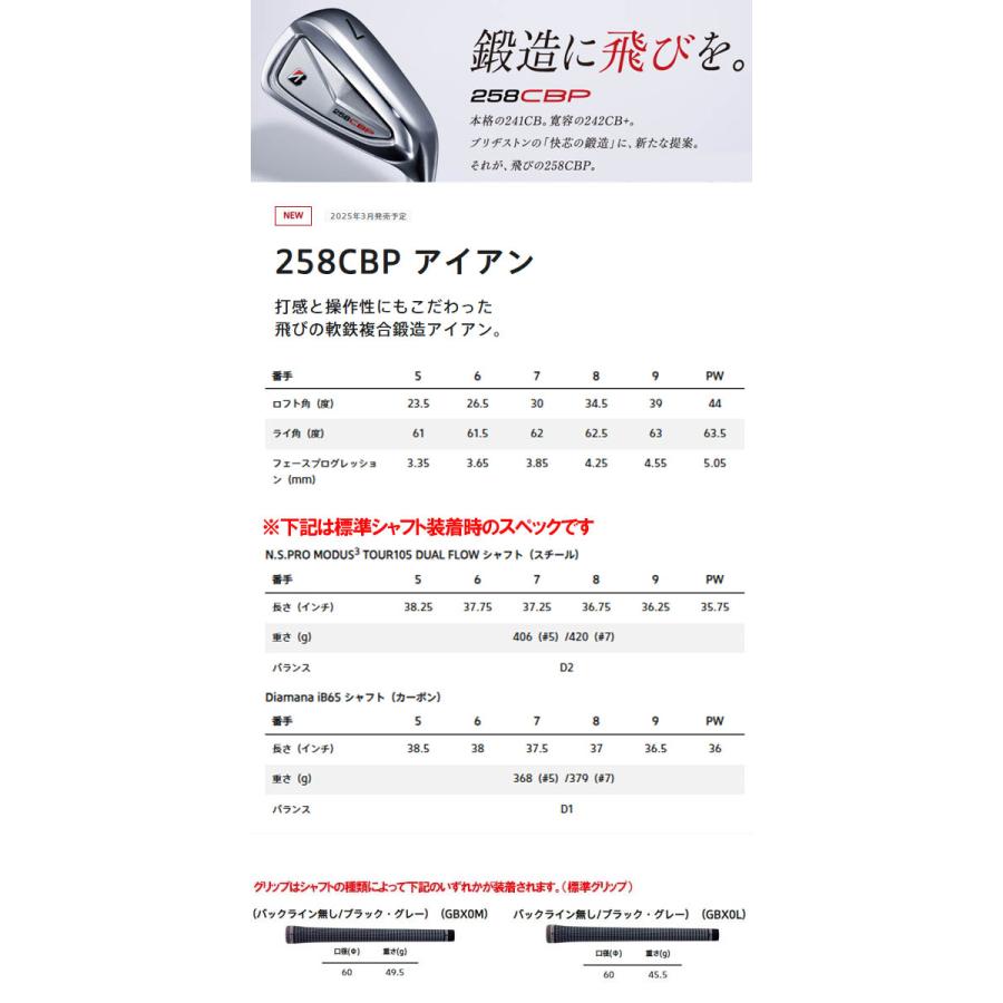 BRIDGESTONE（ブリヂストン） ブリヂストンゴルフ 2025 ツアーB 258CBP