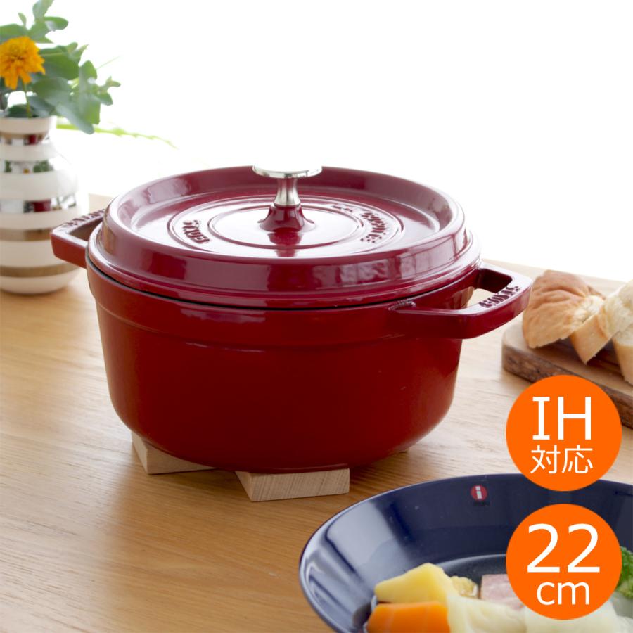Staub（ストウブ） ＼2/25はポイント10倍／ ストウブ 鍋 22cm ピコ