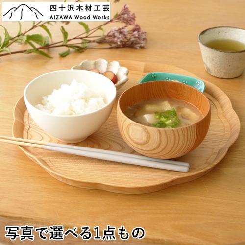 2/25はポイント10倍／ 四十沢木材工芸 KITO 輪花盆 大 ケヤキ 選べる