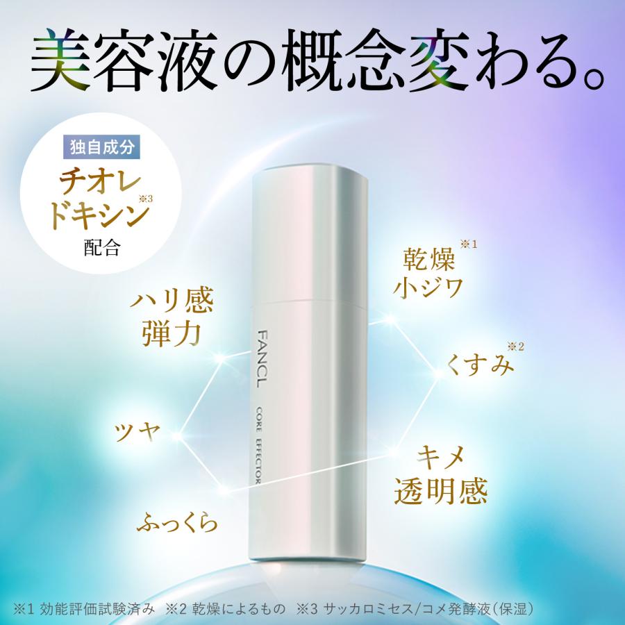 FANCL（ファンケル） コアエフェクター レフィルのみ 美容液