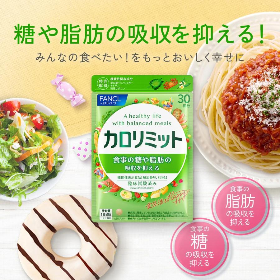 FANCL（ファンケル） カロリミット 機能性表示食品 3袋 ＋ プレミアム