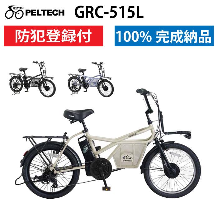 PELTECH（ペルテック） 防犯登録付き 完成納品 電動アシストeカーゴ