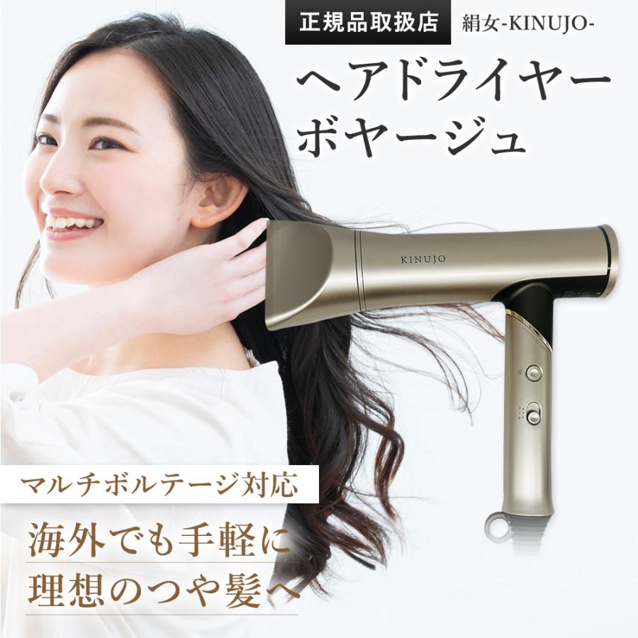 KINUJO（絹女） 【正規品販売店】【シリアル付・保証付】絹女