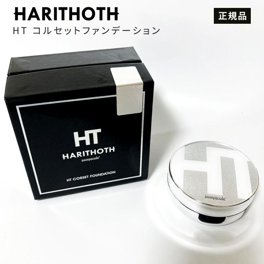 ハリトス HT コルセット ファンデーション 15g 正規品 韓国コスメ 針