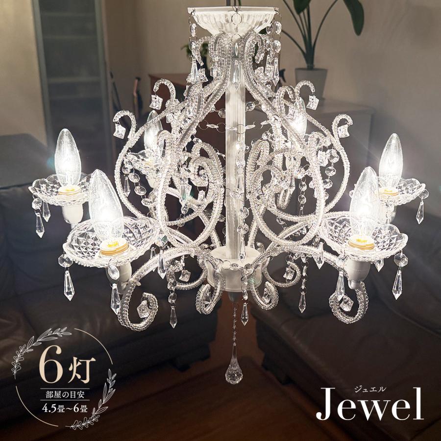 シャンデリア ジュエル 6灯 Jewel アンティーク調 姫系 かわいい