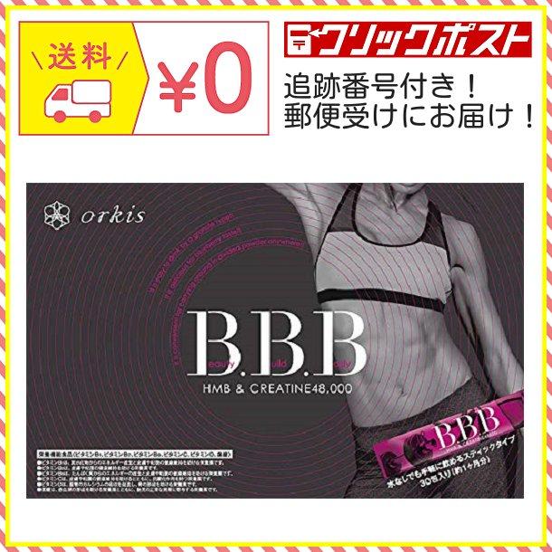 orkis B.B.B トリプルビー(30包入り × 4箱)未開封✨orkis B.B.B