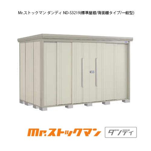 タクボ物置 Mr.ストックマン ダンディ ND-S3219（多雪型/標準屋根/背面