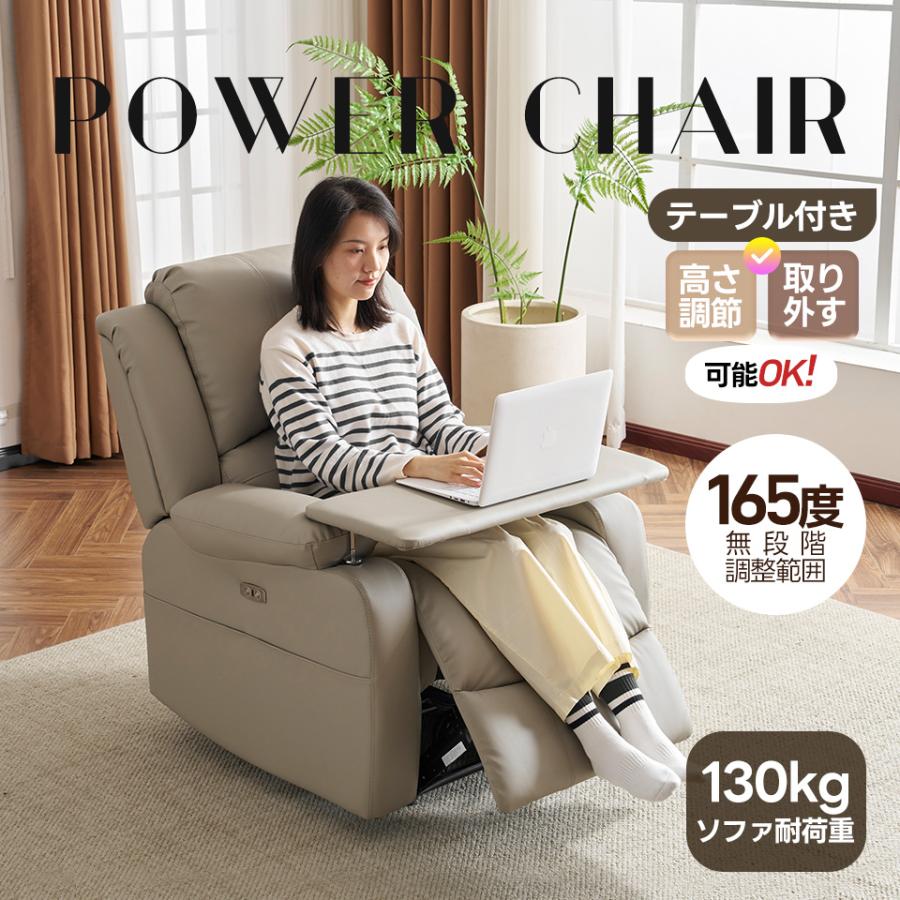 5%OFFクーポン利用可能！】リクライニングソファ 電動ソファ テーブル