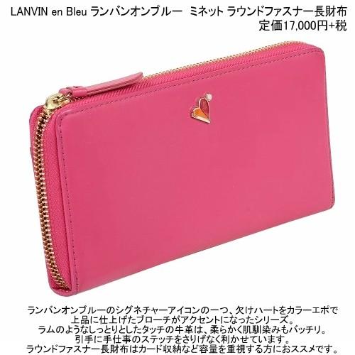 LANVIN en Bleu 訳あり特価 ランバンオンブルー 長財布 レディース