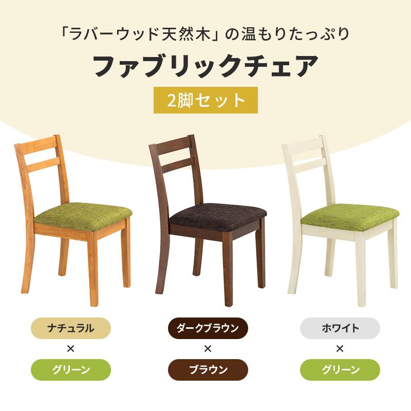 MINT ダイニングチェア 2脚セット 北欧風 ダイニングチェアー おしゃれ