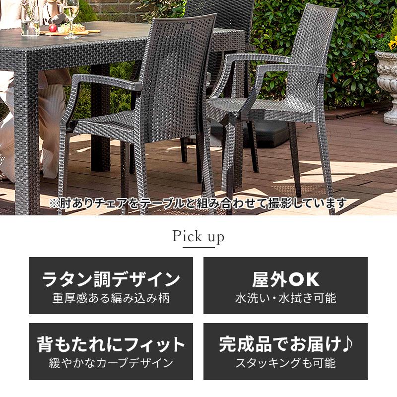MINT チェア ガーデンチェアー チェアー 肘あり スタッキング 軽量
