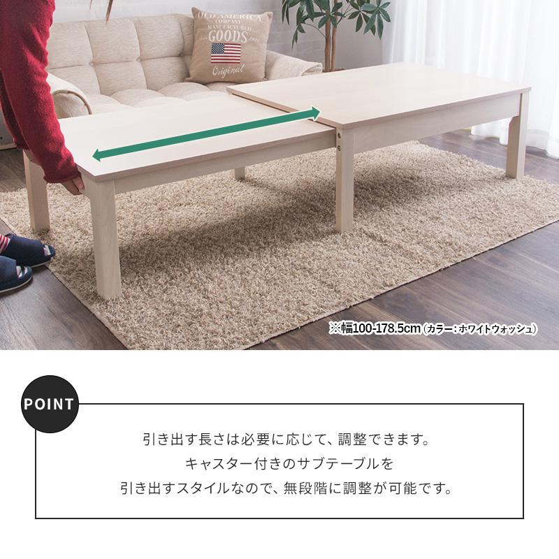 MINT テーブル 幅80 センターテーブル リビング ローテーブル 伸長式