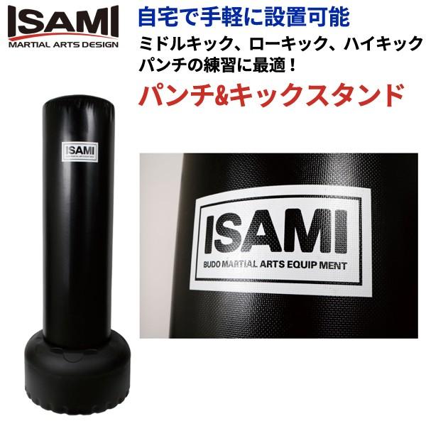 イサミ パンチ＆キックスタンド ブラック（高さ172cm） ISAMI サンド