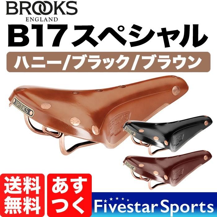 ブルックス（BROOKS） Brooks B17 Special スペシャル 本革サドル 本革
