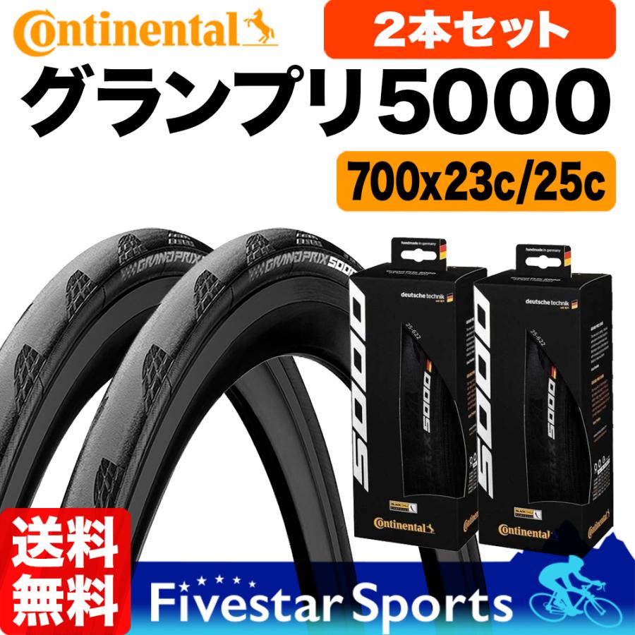 コンチネンタル（CONTINENTAL） 2本セット グランプリ5000 700x23c/25c