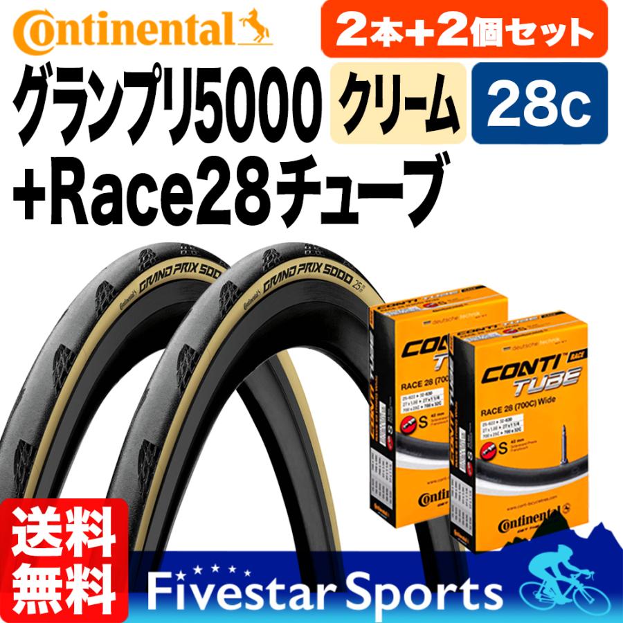 コンチネンタル gp5000 700 28c クリンチャー