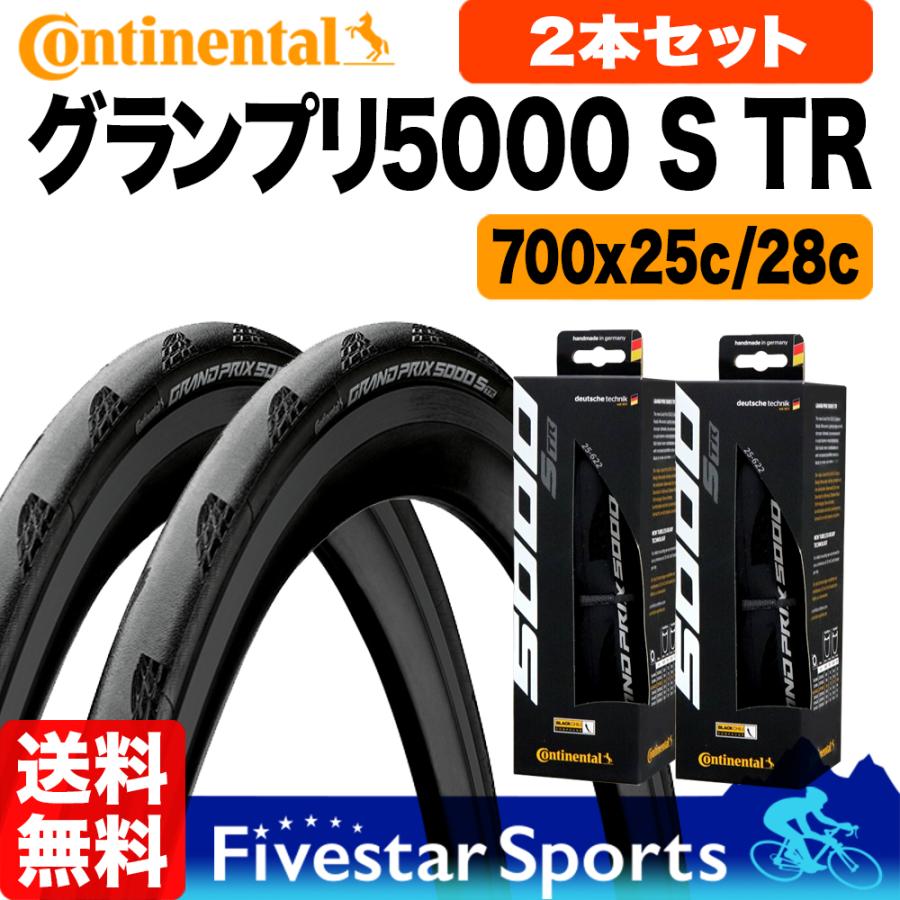コンチネンタル GP 5000 700x25C クリンチャータイヤ 2本セット 新品