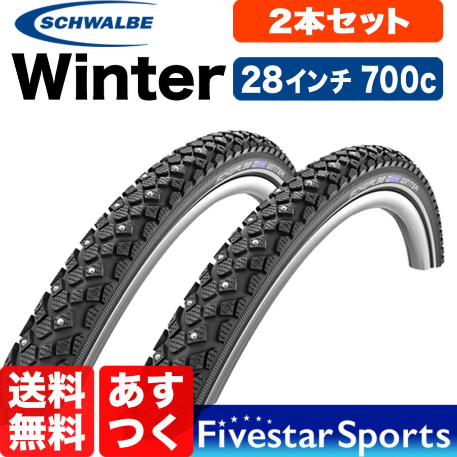 SCHWALBE（シュワルベ） 2本セット SCHWALBE Winter 700C 28インチ