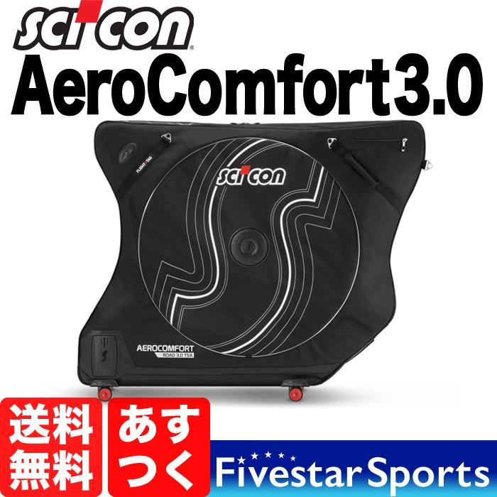 シーコン エアロコンフォート 3.0 キャスター付き 輪行バッグ SCICON