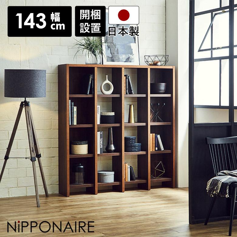 未来商会 オープンシェルフ 本棚 収納棚 おしゃれ モダン シンプル