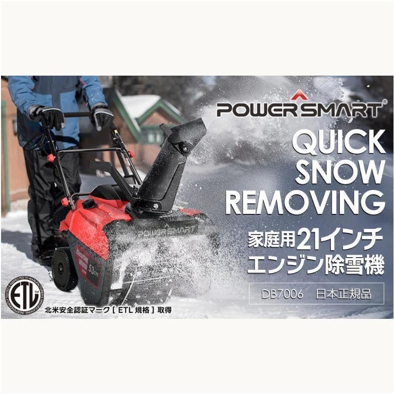 POWER SMART社【国際ETL認証品】家庭用 除雪機 除雪幅53cm 除雪高:32cm